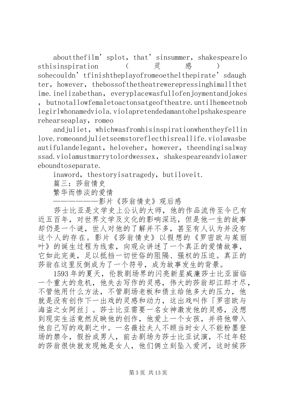 莎翁情史,观后感_第3页