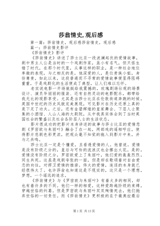 莎翁情史,观后感
