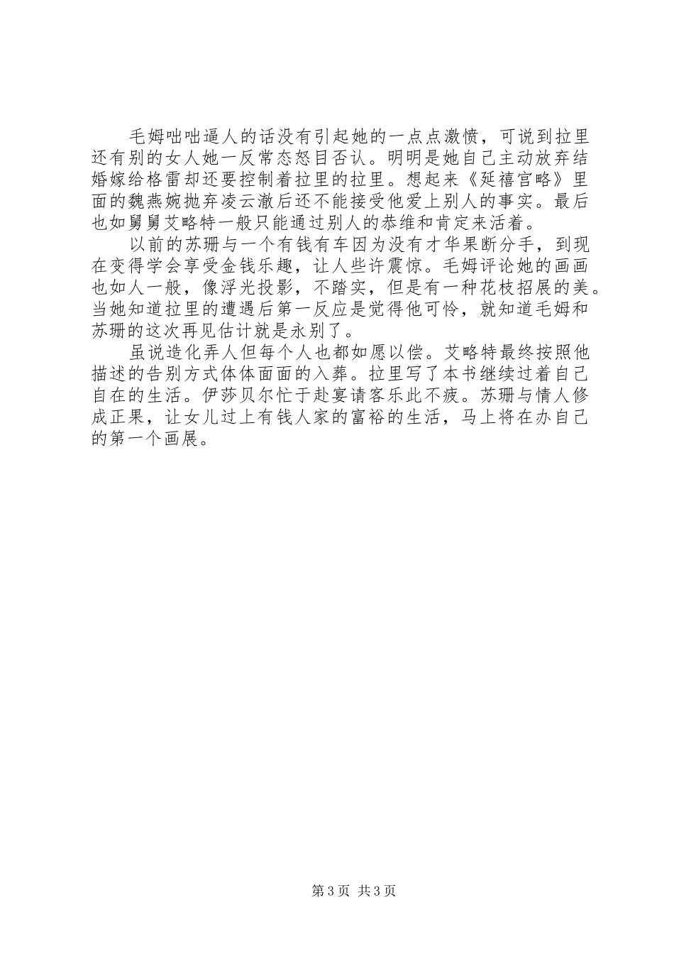 刀锋读后感：人性的解剖师_第3页