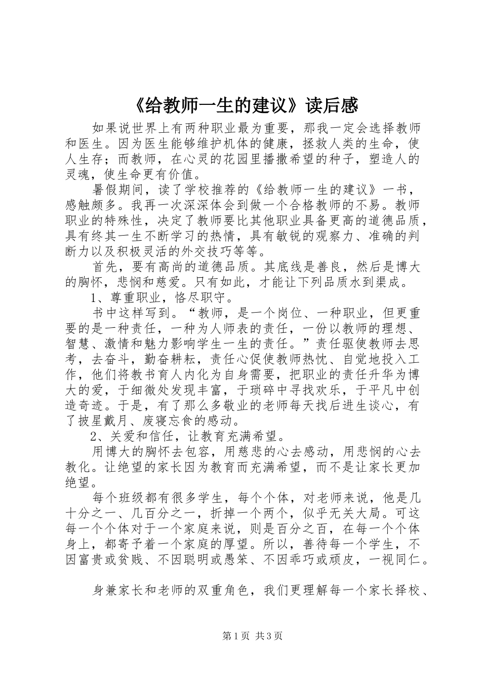 《给教师一生的建议》读后感_第1页