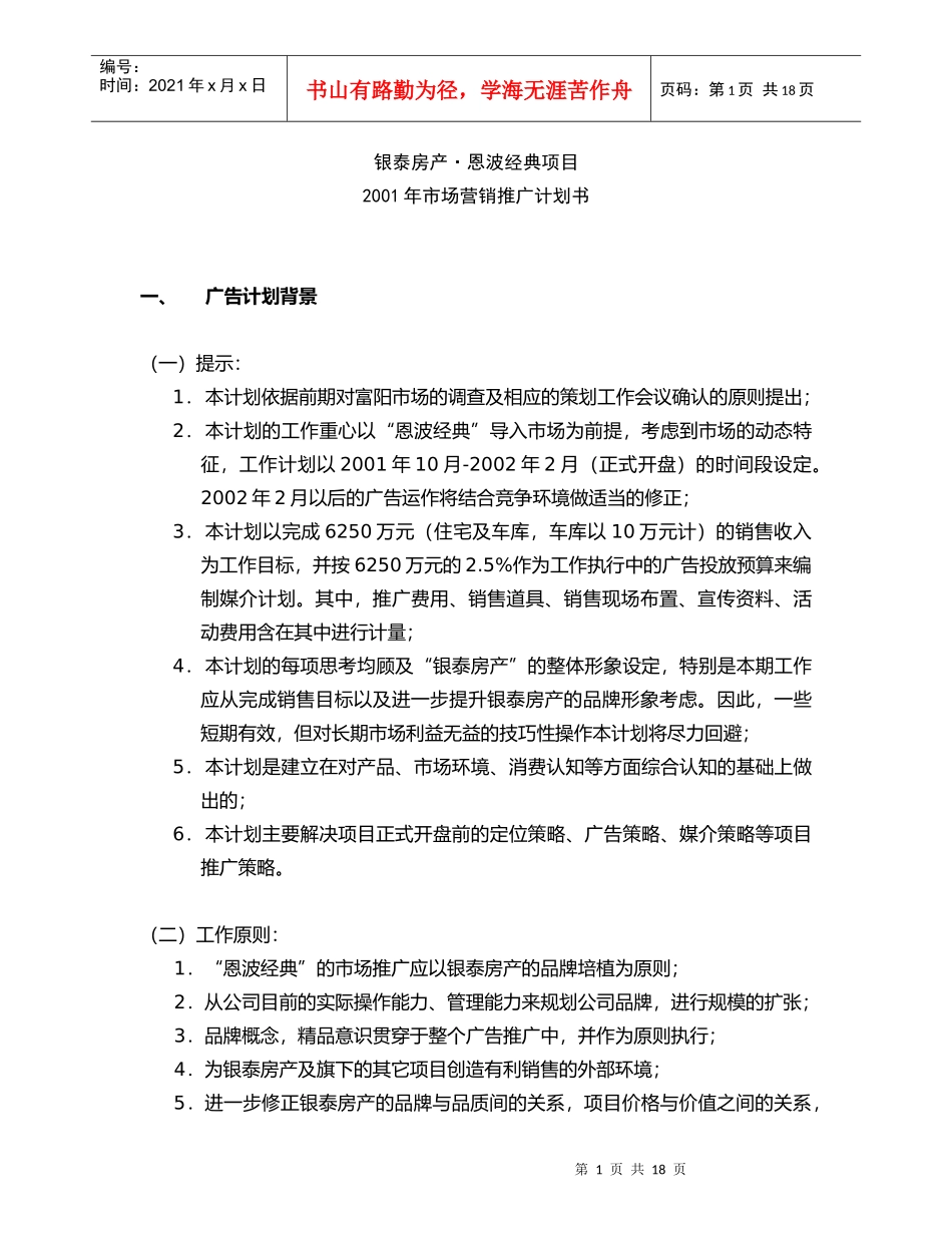 某房地产项目某某年市场营销推广计划书_第1页