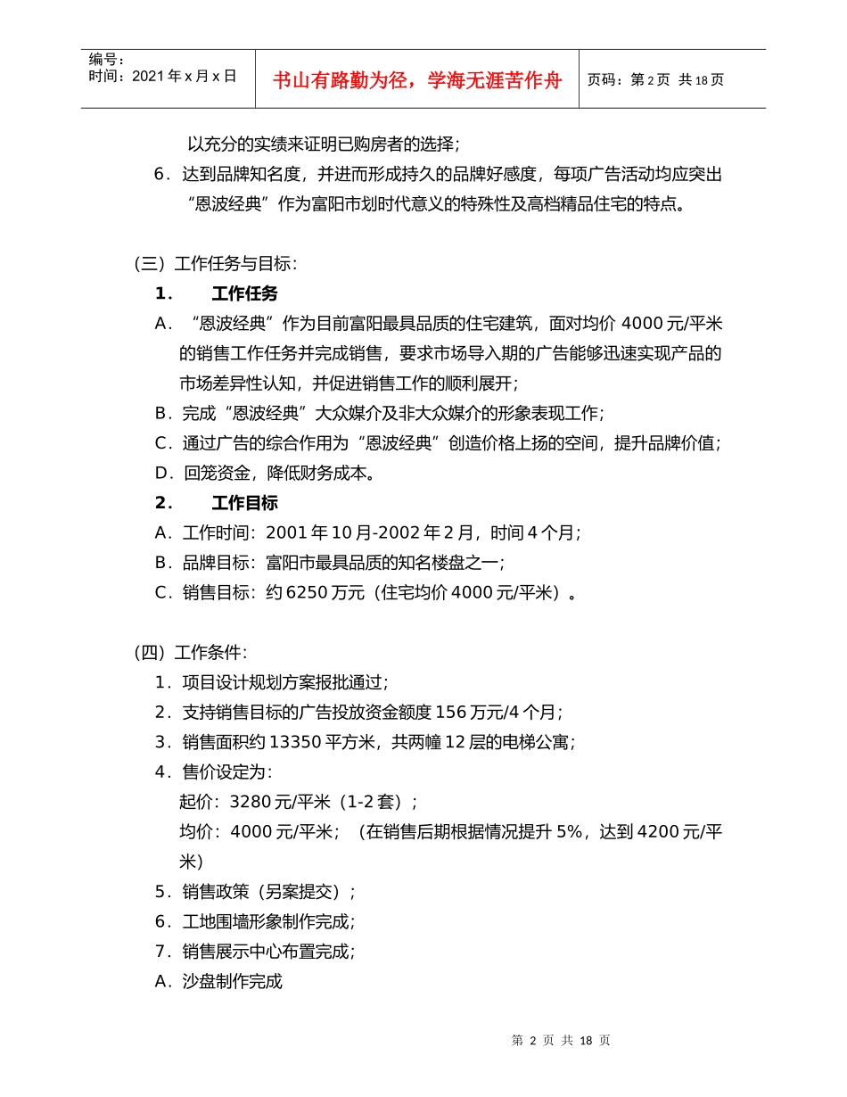 某房地产项目某某年市场营销推广计划书_第2页