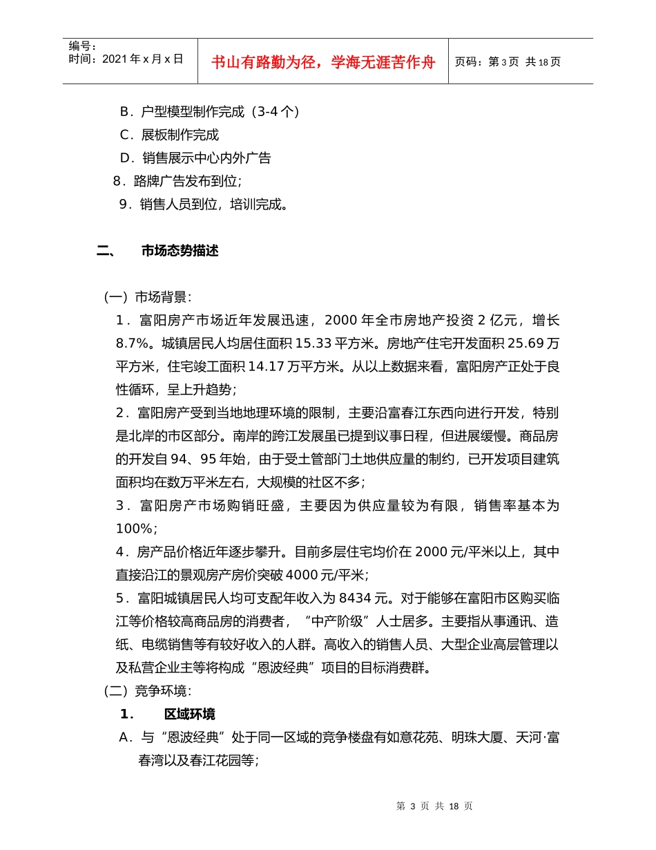 某房地产项目某某年市场营销推广计划书_第3页