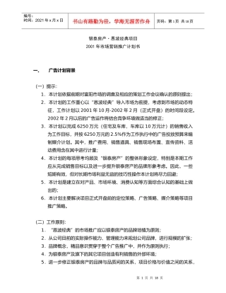 某房地产项目某某年市场营销推广计划书