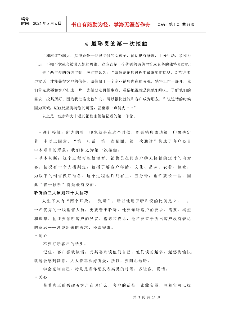 拉近与客户的关系-快速建立亲和力的培训_第3页