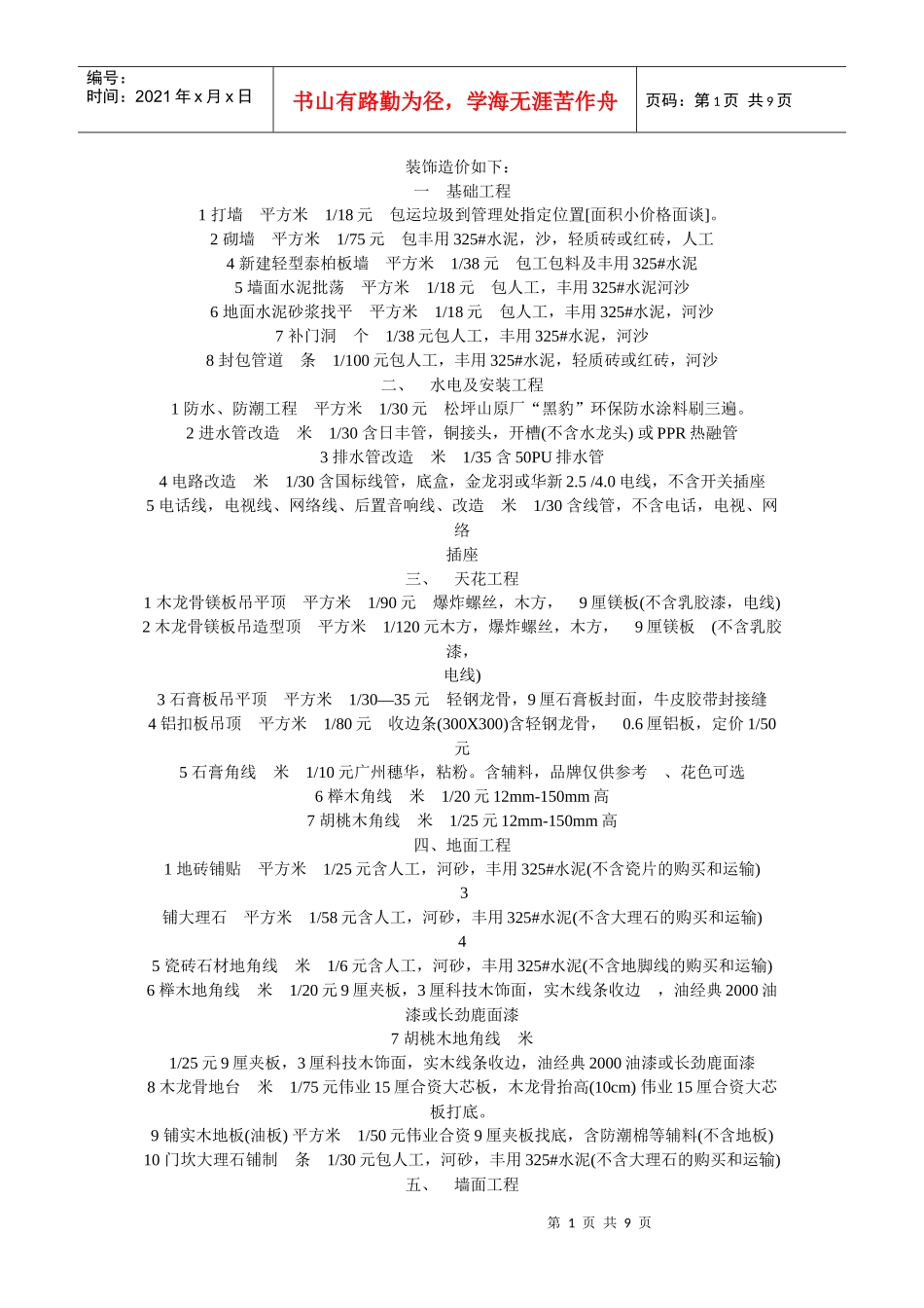 装饰工程报价单_第1页