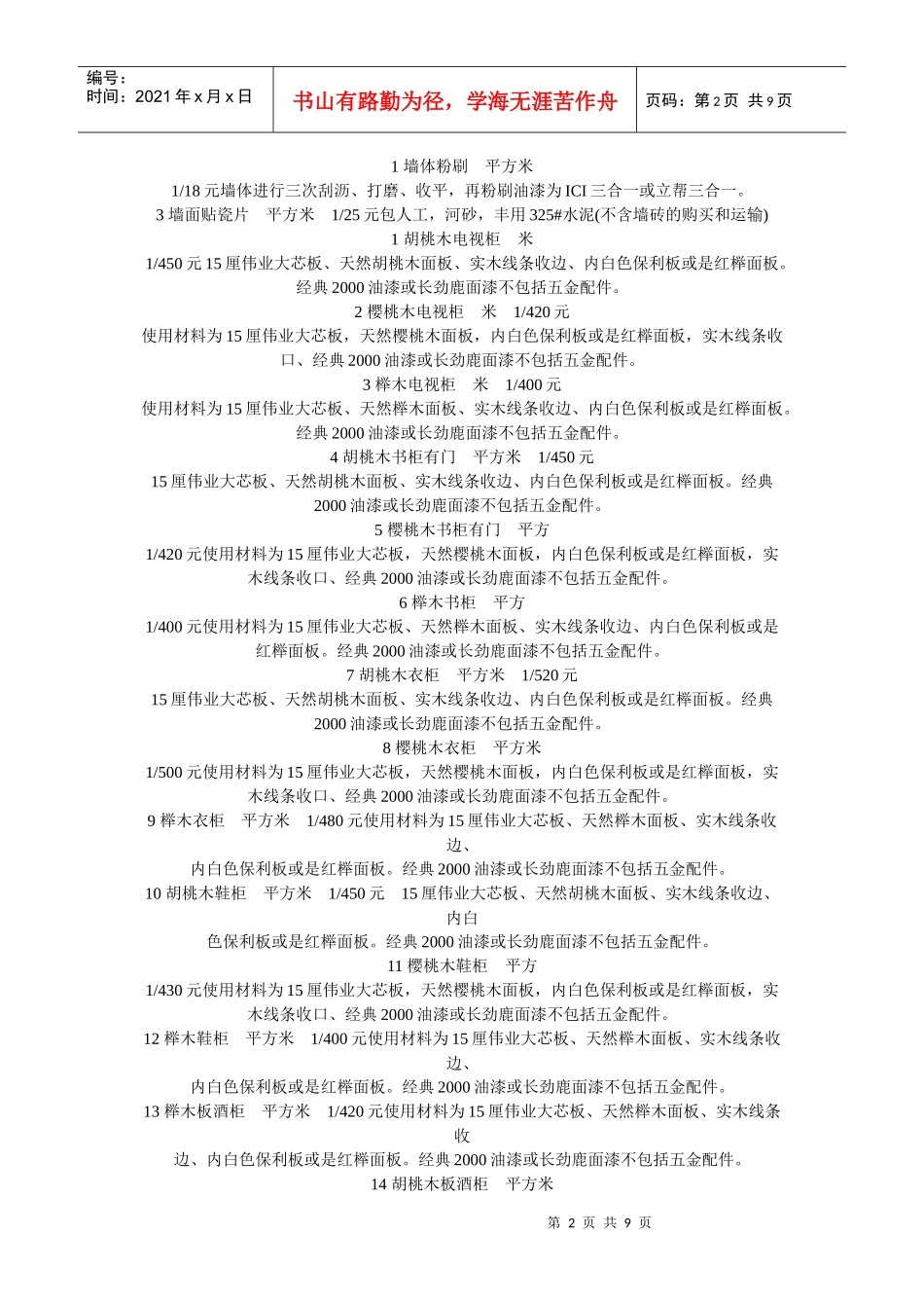 装饰工程报价单_第2页