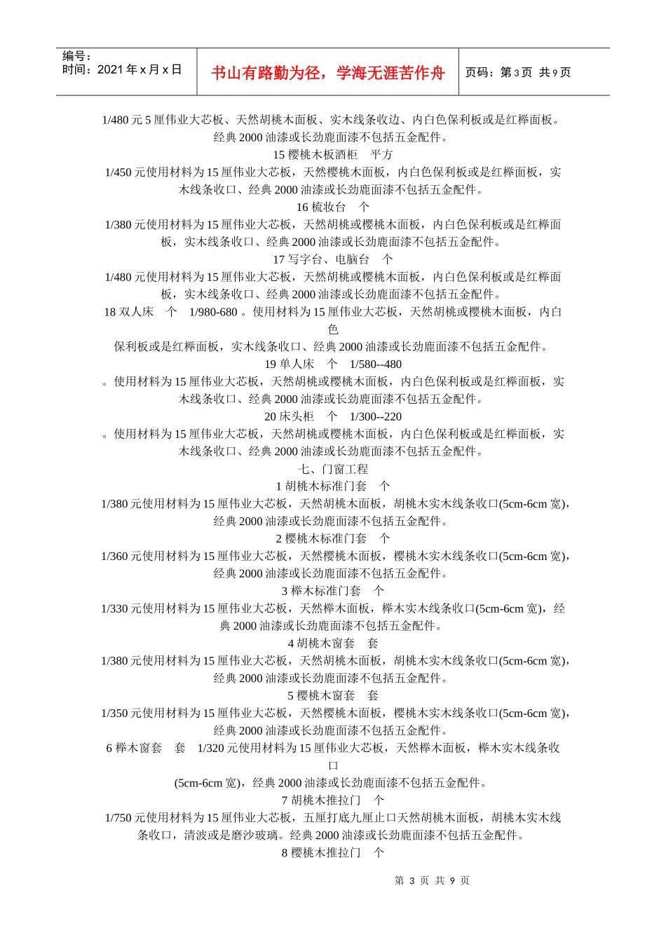 装饰工程报价单_第3页