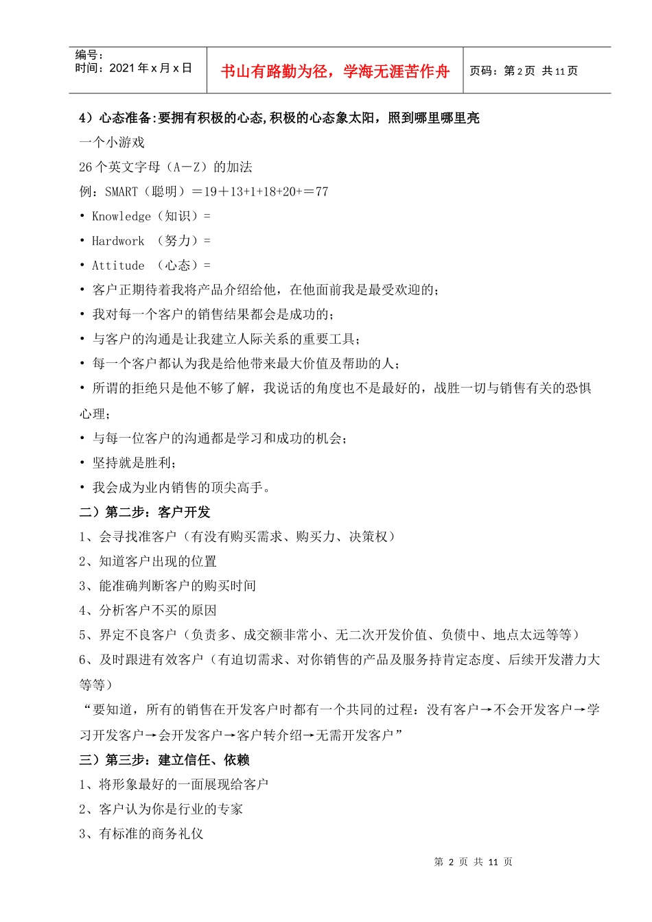 销售基本技能培训_第2页