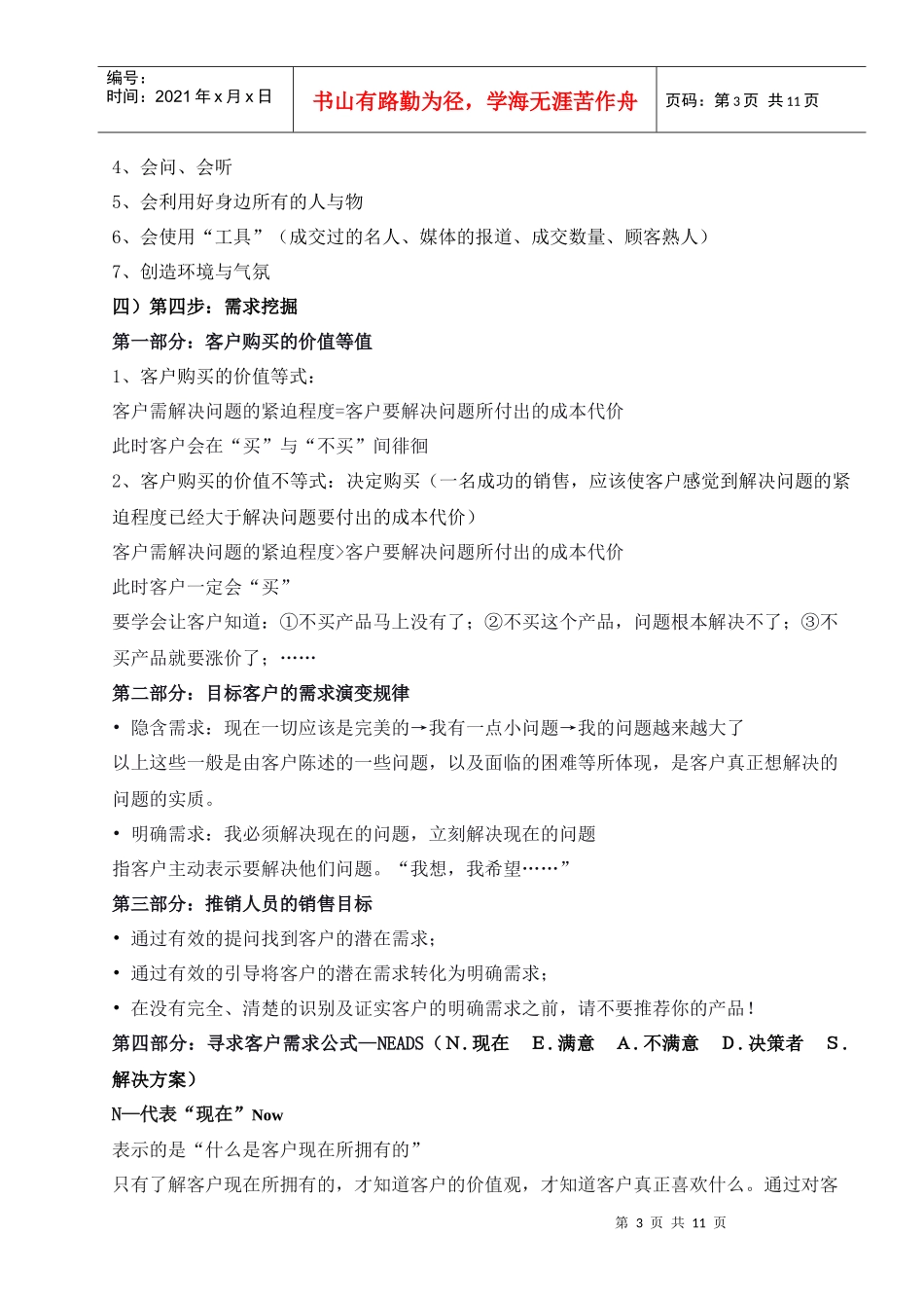 销售基本技能培训_第3页