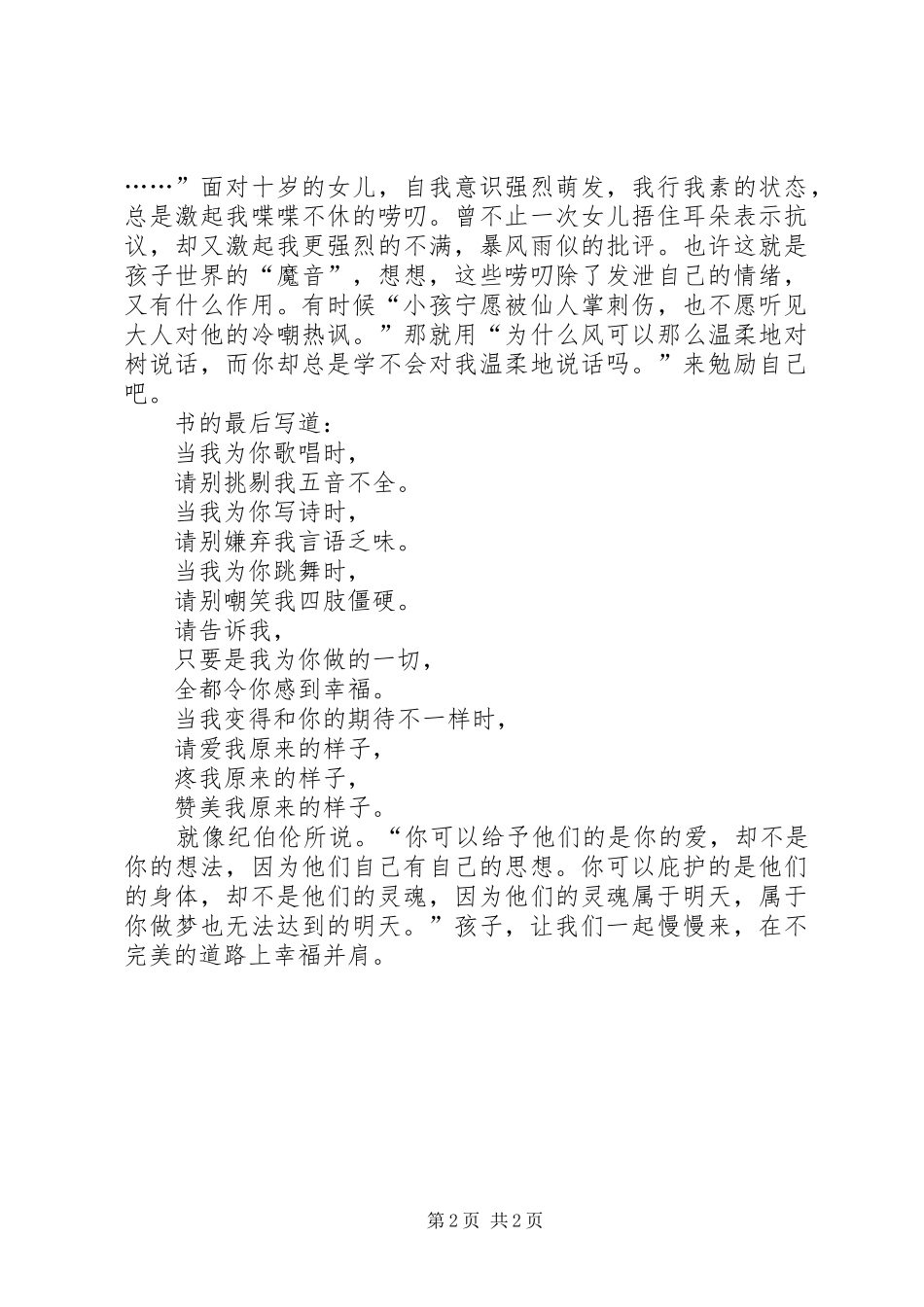 《我的错都是大人的错》读后感_第2页