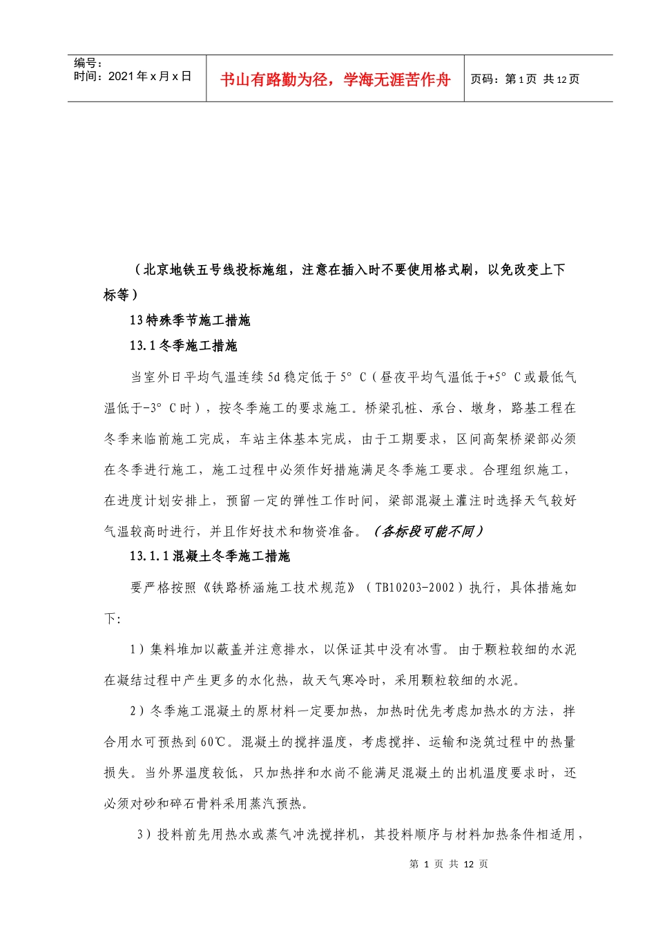 特殊季节施工措施讲义_第1页