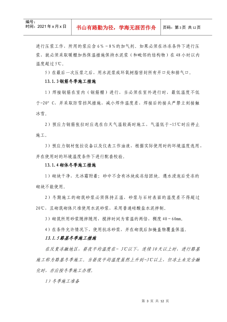 特殊季节施工措施讲义_第3页