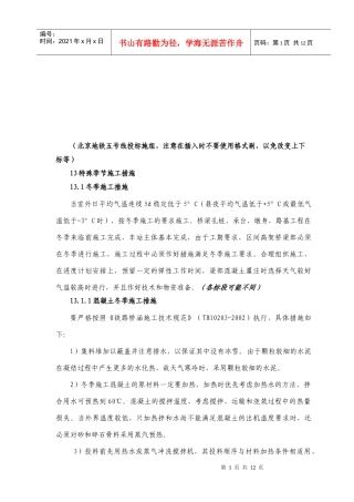 特殊季节施工措施讲义