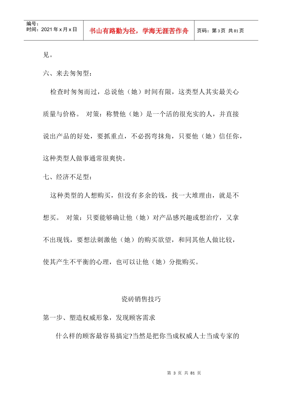 瓷砖导购员销售技巧培训资料_第3页