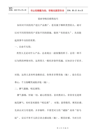 瓷砖导购员销售技巧培训资料