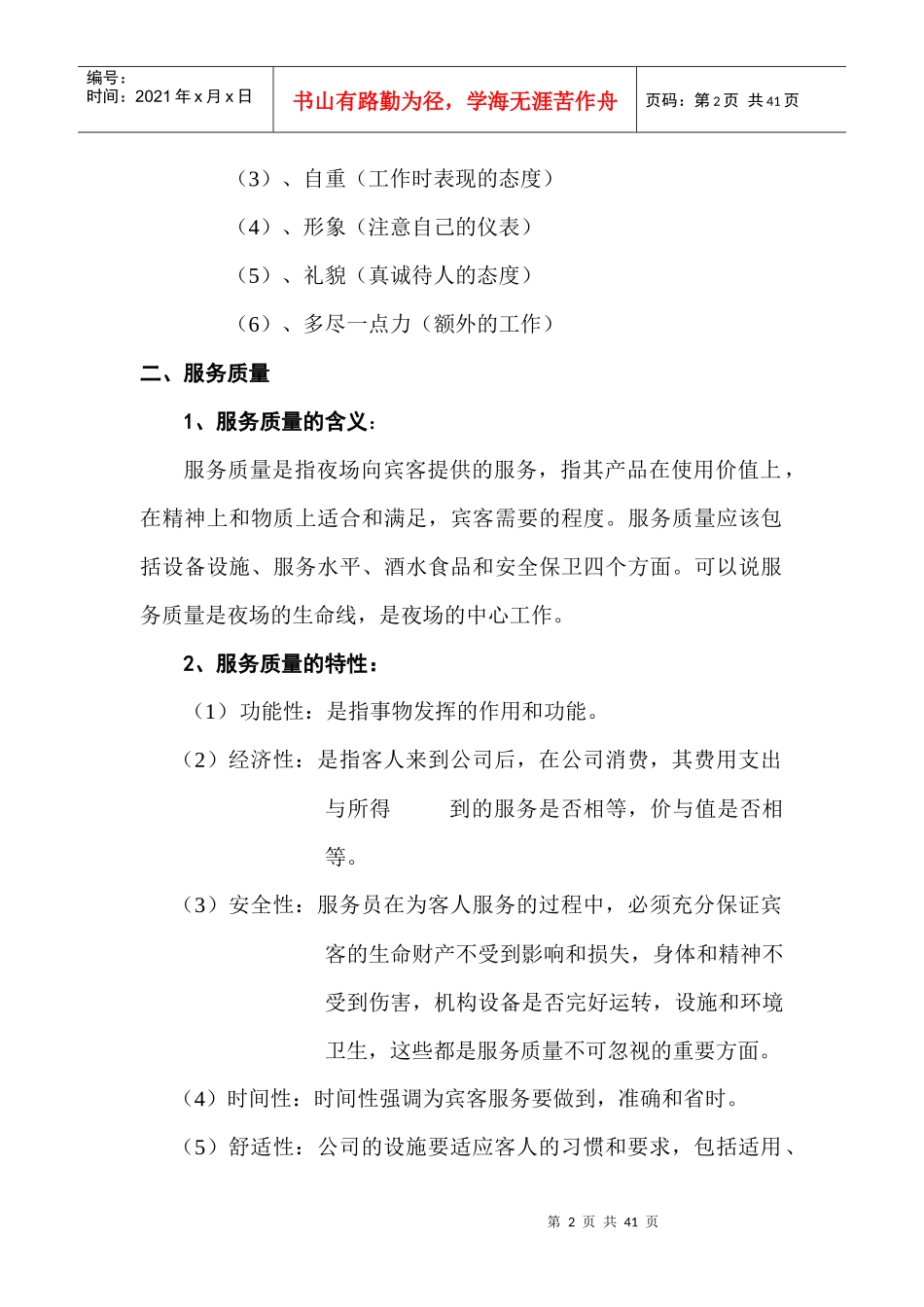 正确认识娱乐服务和服务质量_第2页