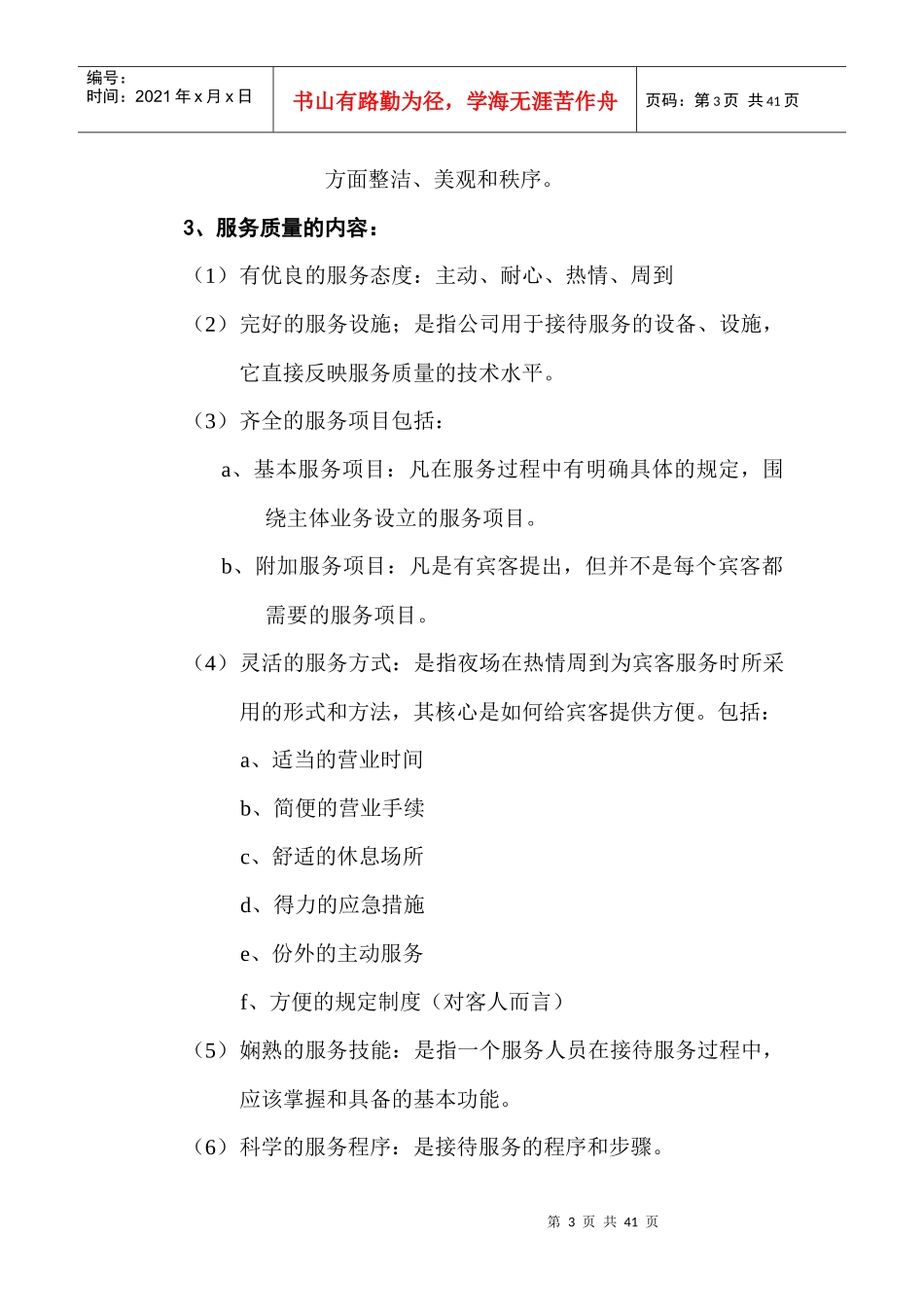 正确认识娱乐服务和服务质量_第3页