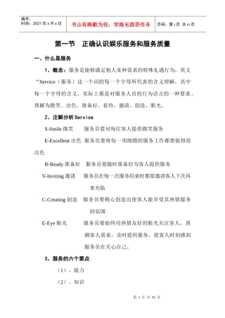 正确认识娱乐服务和服务质量