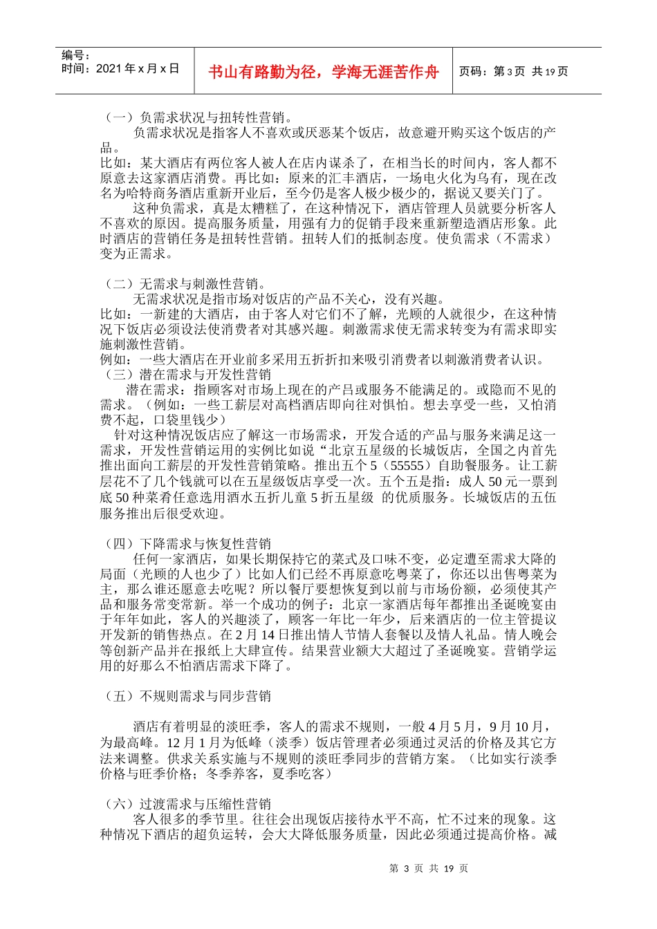 某酒店营销理念及营销计划的制定步骤_第3页