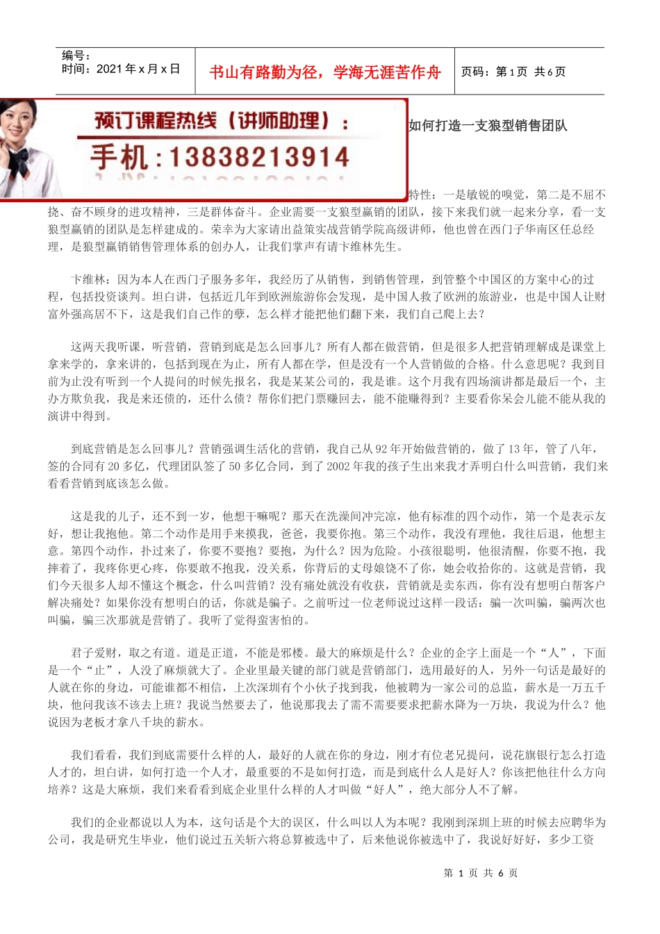 狼型营销培训_第1页