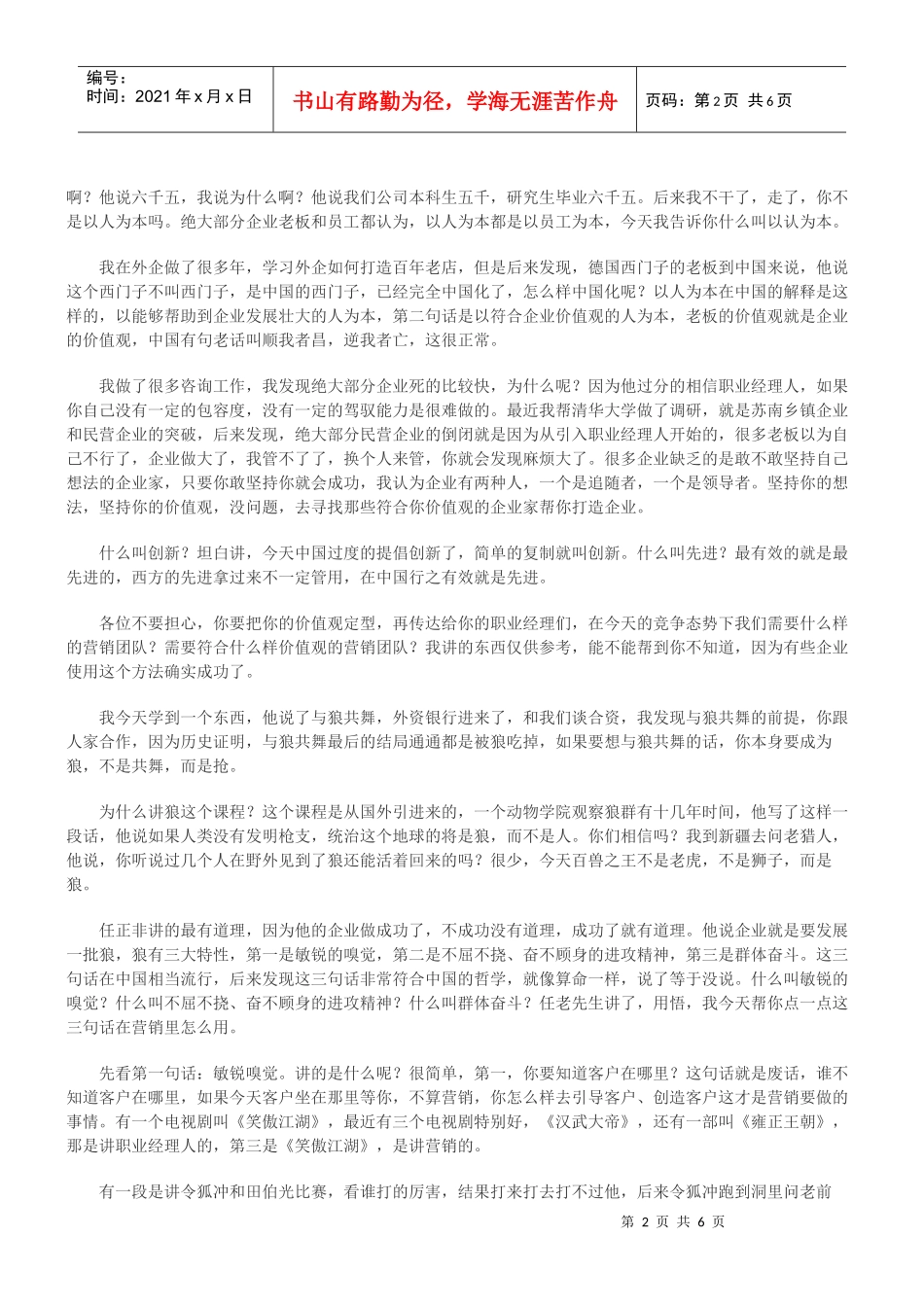 狼型营销培训_第2页