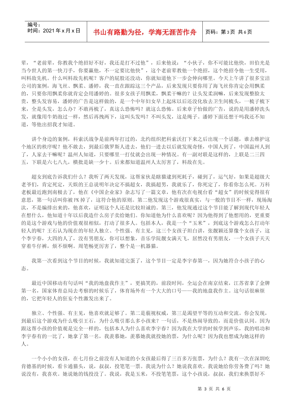 狼型营销培训_第3页