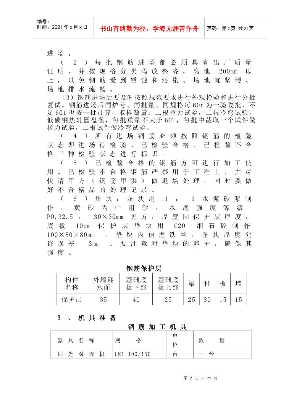钢筋施工方案1范本_第3页