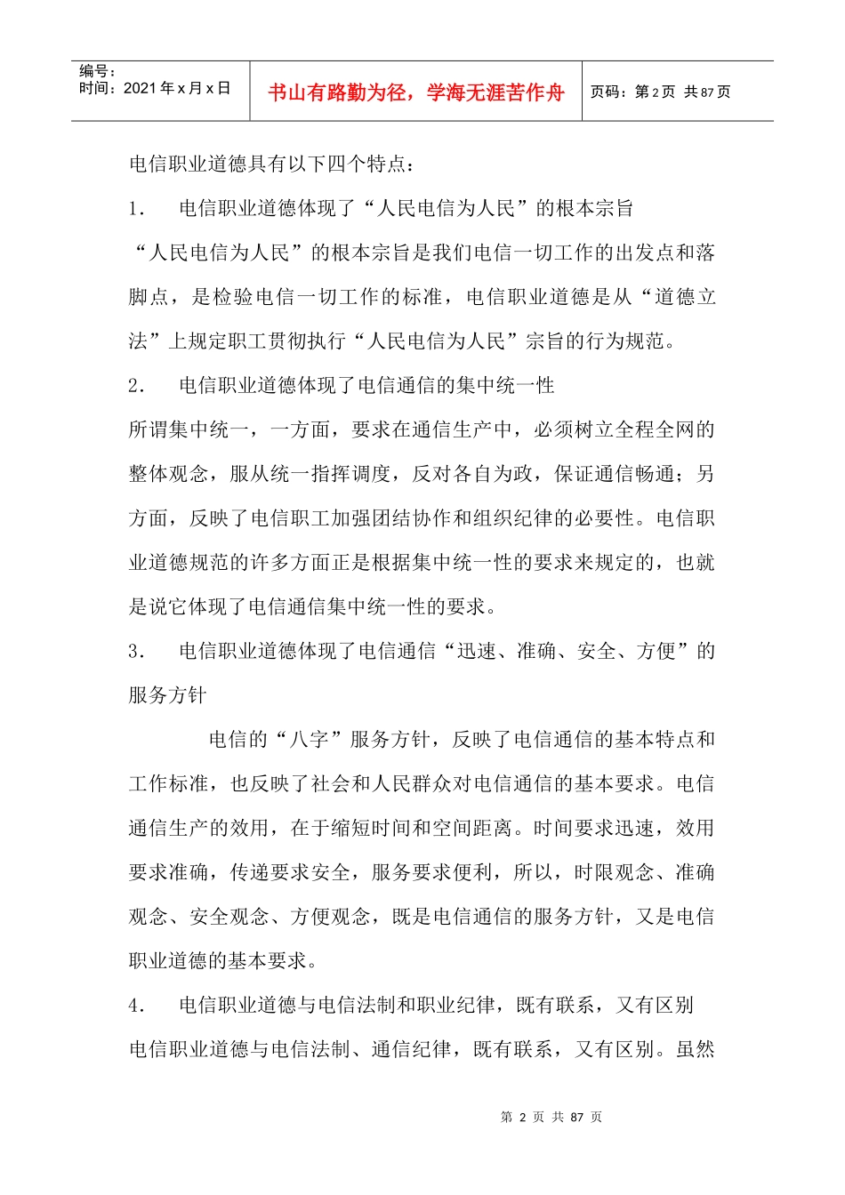 电信营销员手册_第2页