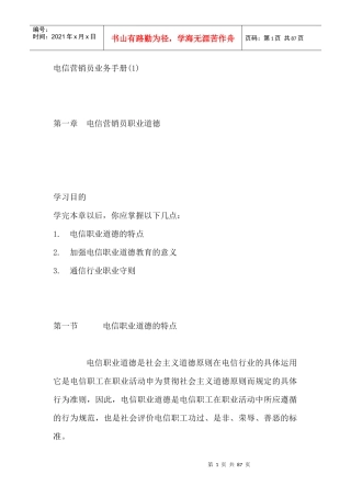 电信营销员手册