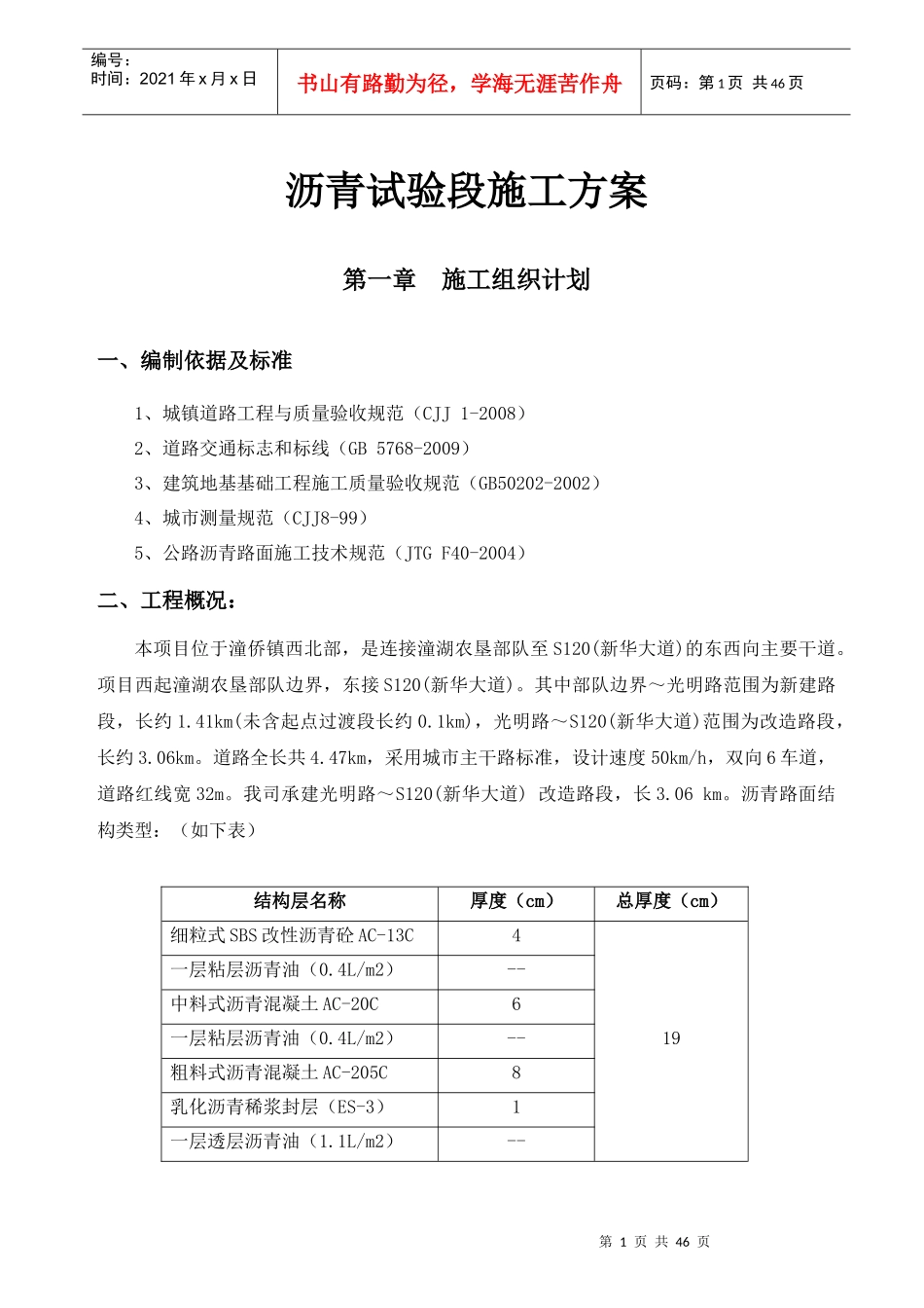 联发大道--沥青试验段施工方案2017-5-31-_第1页