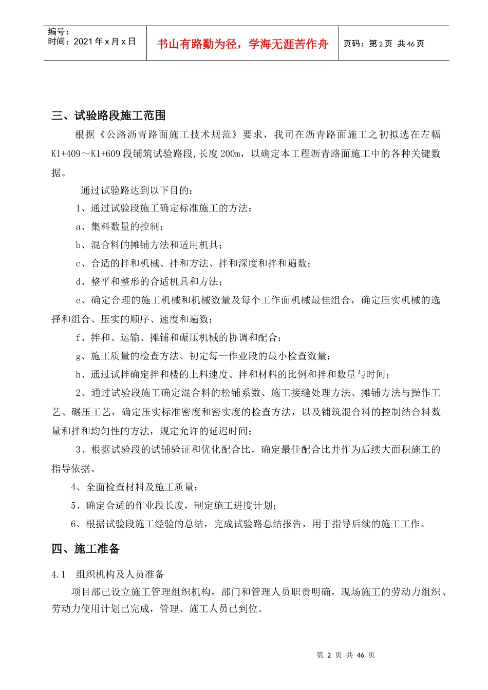 联发大道--沥青试验段施工方案2017-5-31-_第2页