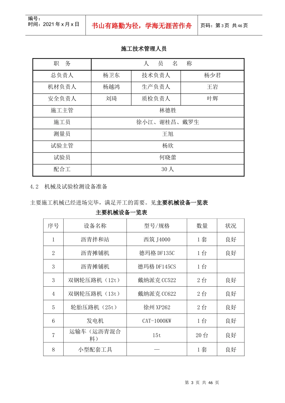 联发大道--沥青试验段施工方案2017-5-31-_第3页