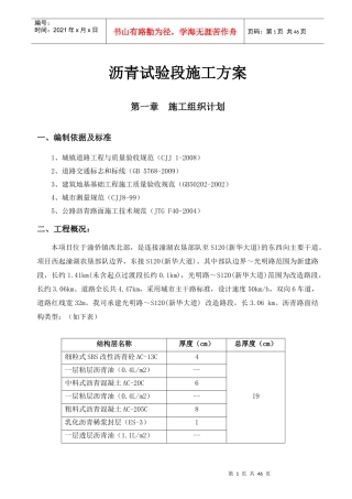 联发大道--沥青试验段施工方案2017-5-31-