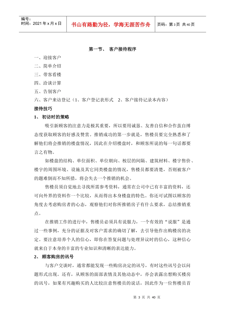 房地产销售技巧-售楼员培训资料_第3页