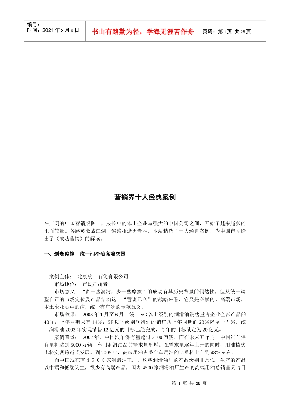 营销界十大经典案例解析_第1页