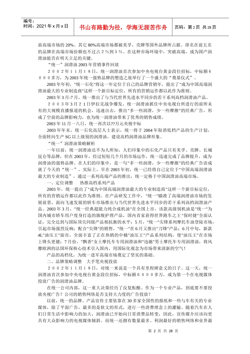 营销界十大经典案例解析_第2页