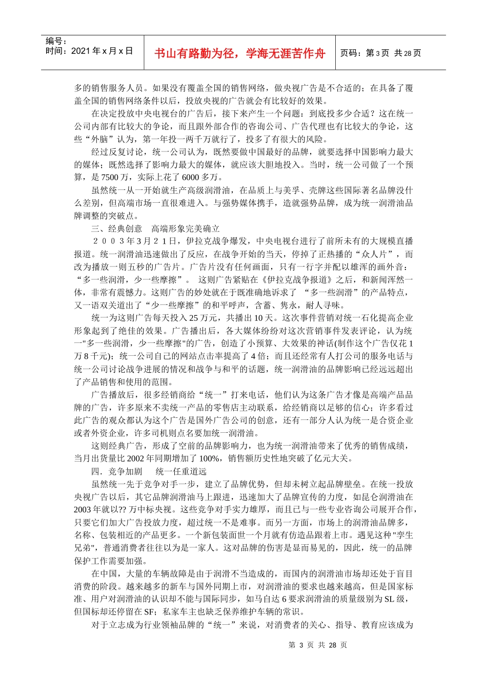 营销界十大经典案例解析_第3页