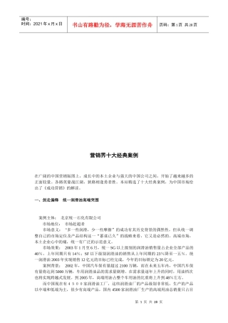 营销界十大经典案例解析