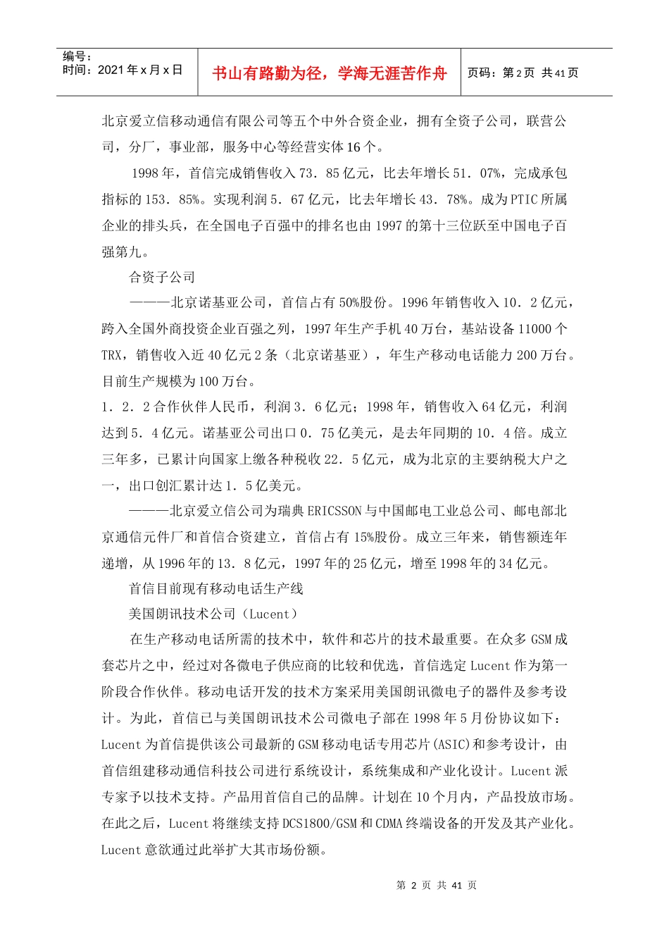 首信公司移动电话市场营销计划_第3页