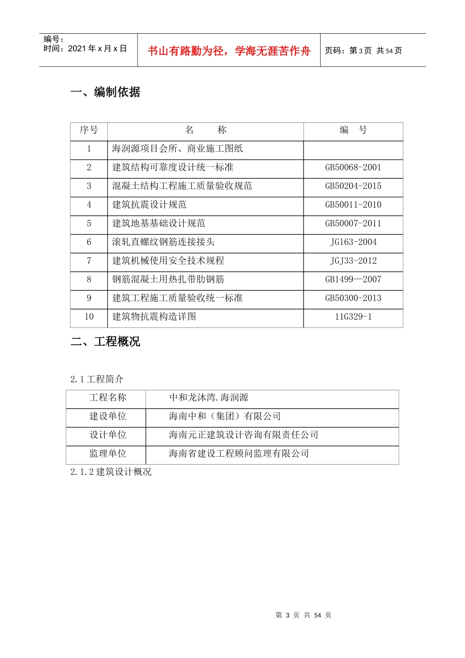 海润源会所、商业钢筋施工方案_第3页