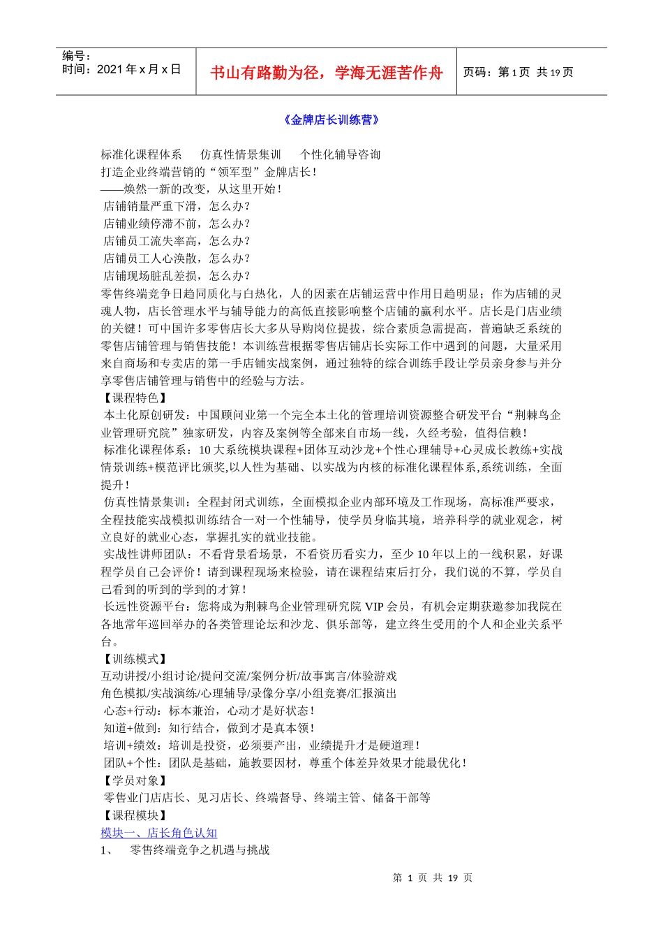 金牌店长训练营_第1页