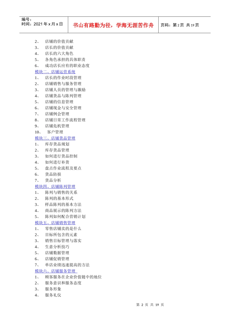 金牌店长训练营_第2页