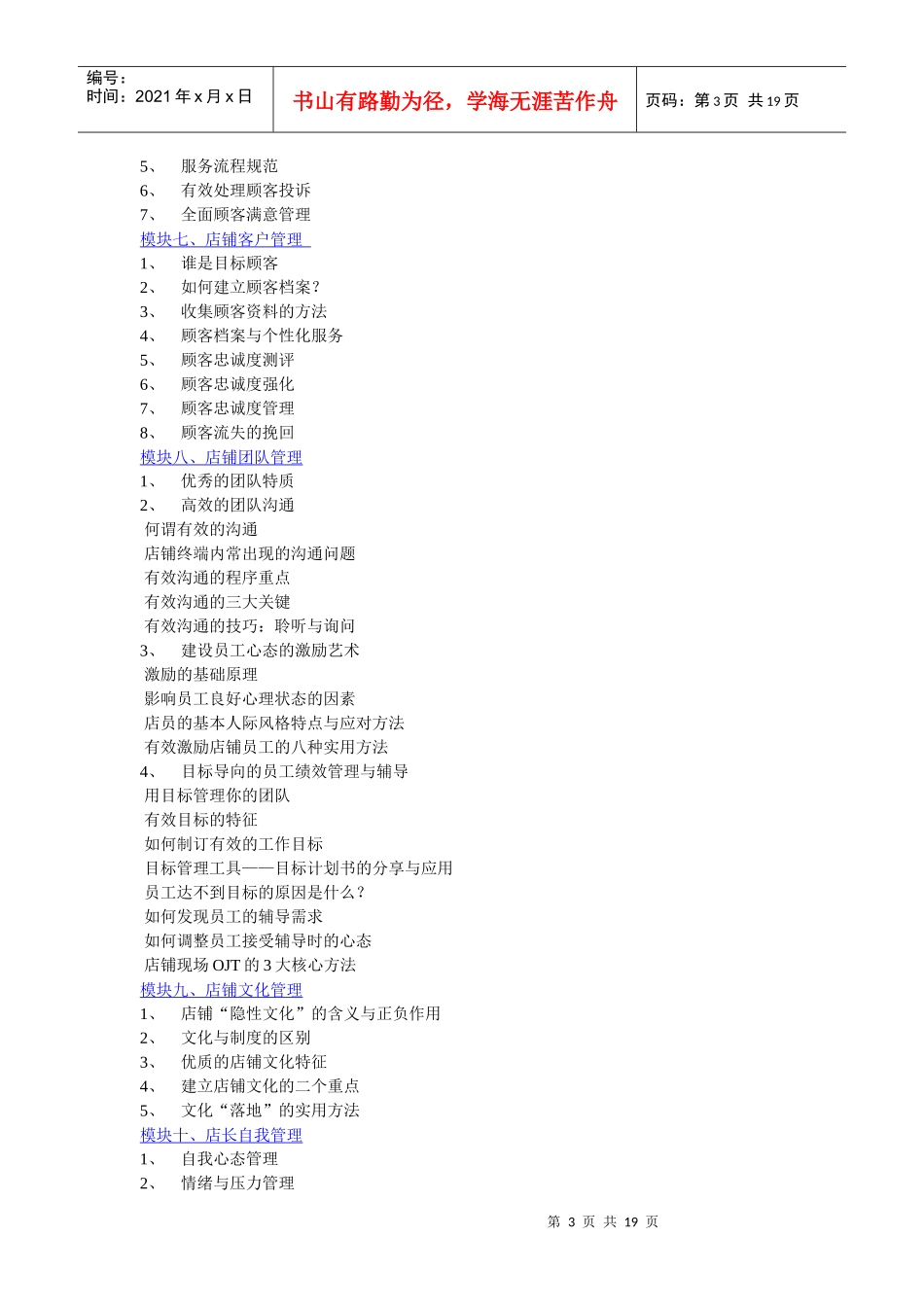 金牌店长训练营_第3页