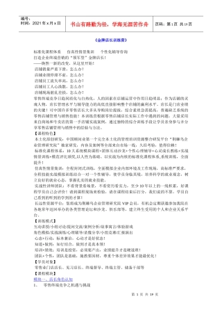 金牌店长训练营