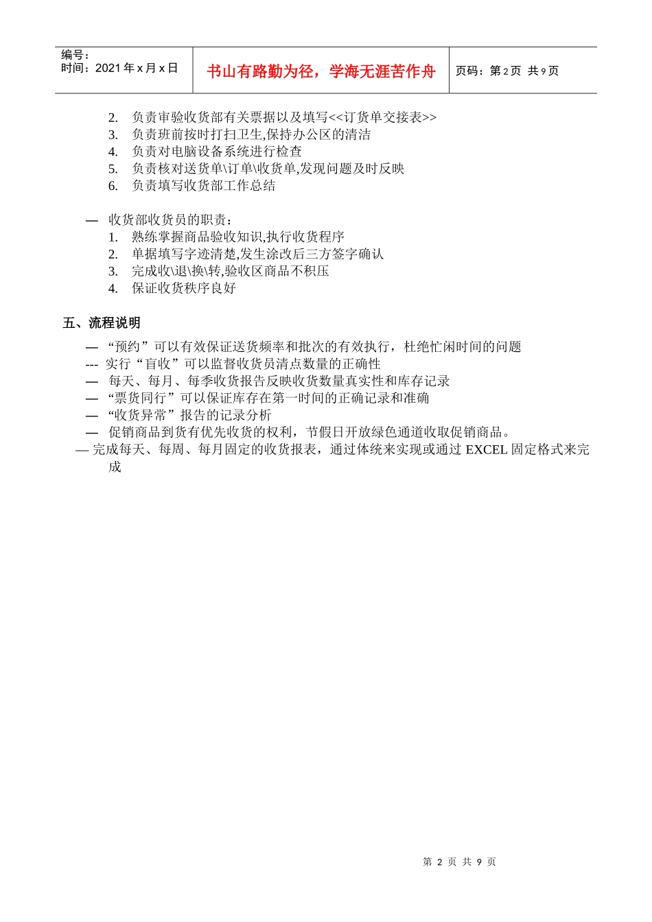 超市收货流程_第2页