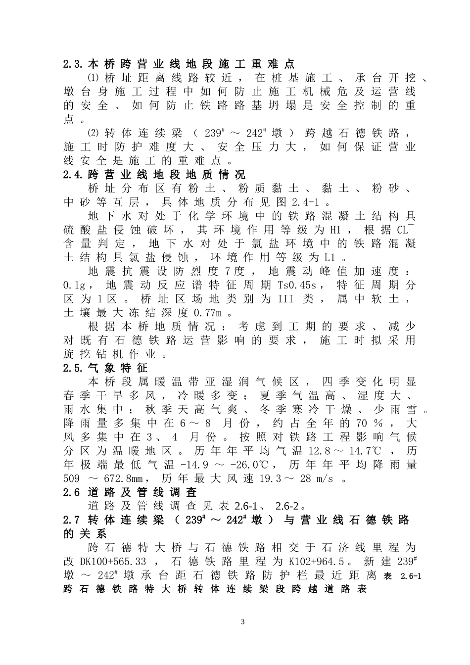 铁路特大桥临近营业线施工方案_第3页