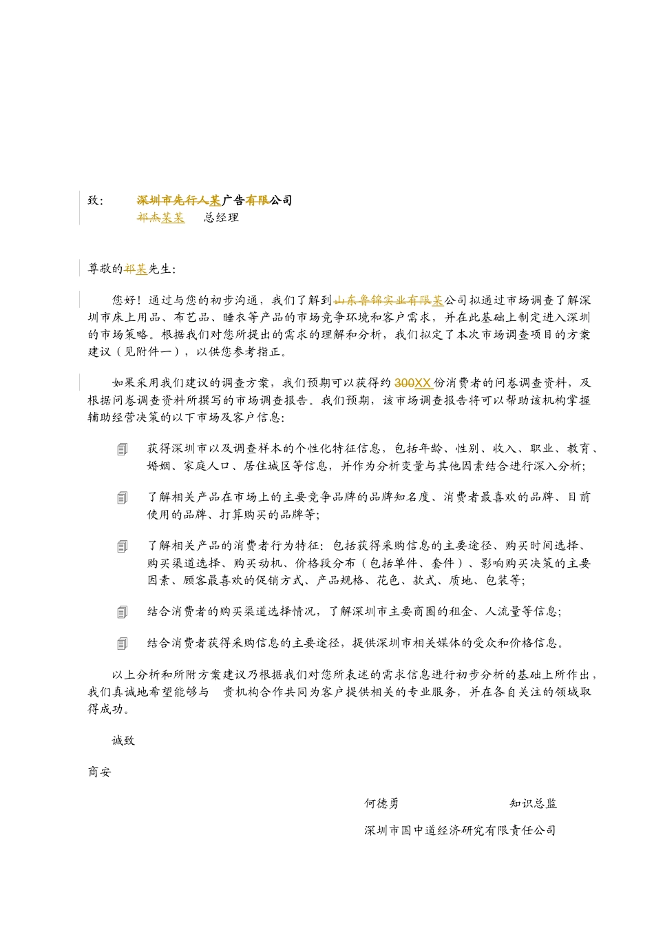 某市床上用品市场分析报告_第1页