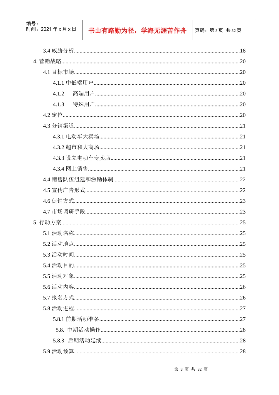 雅马哈电动车市场营销策划书_第3页