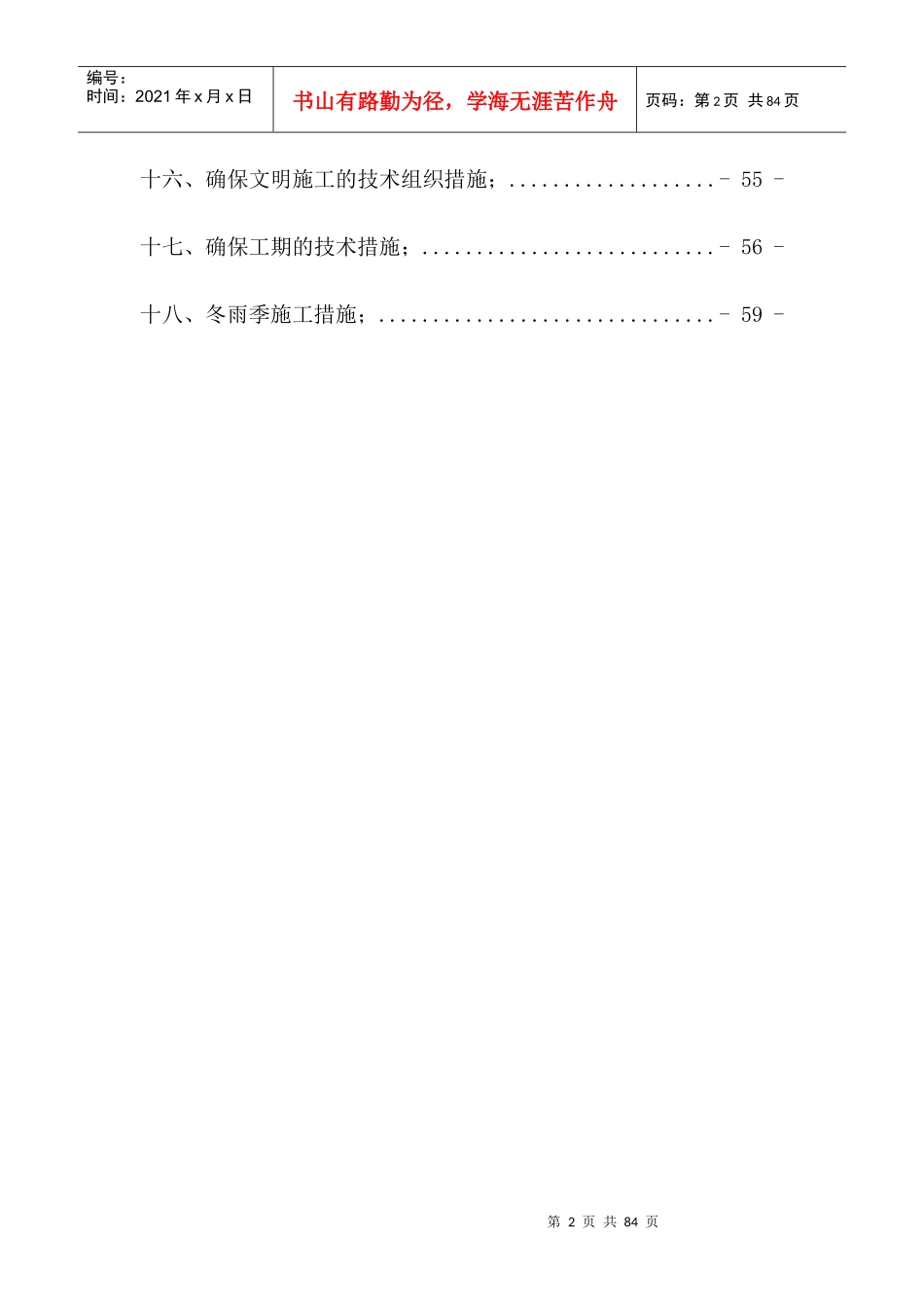 防腐保温及脚手架搭拆施工方案_第2页
